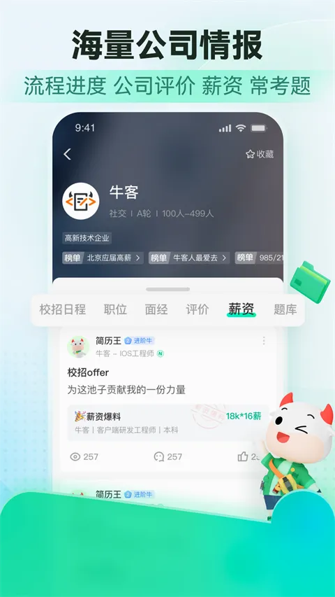 ţ��(��ְѧϰƽ̨)v3.28.27 ��׿���ͼ