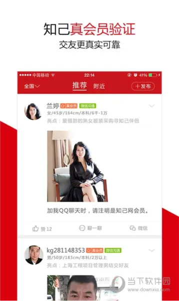 知己交友最新手机版 知己交友最新手机版