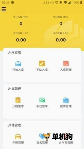 虎宝管家(废品回收管理) 虎宝管家(废品回收管理)