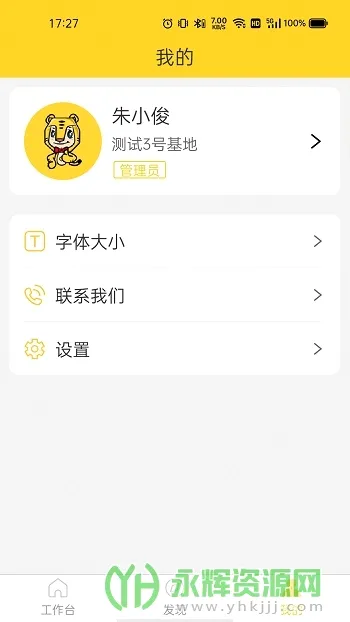 虎宝管家(废品回收管理) 虎宝管家(废品回收管理)