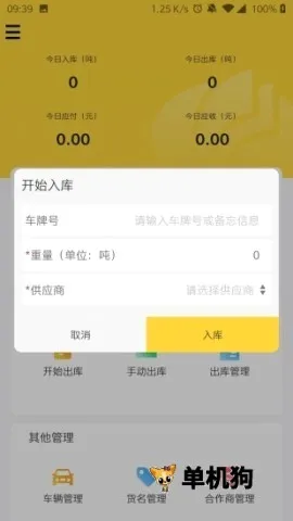 虎宝管家(废品回收管理) 虎宝管家(废品回收管理)