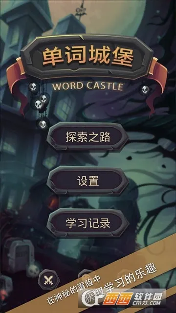 单词城堡最新手机版 单词城堡最新手机版