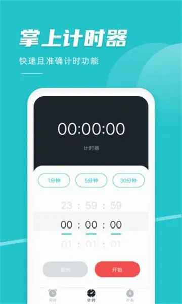 准点闹钟(多功能闹钟app) 准点闹钟(多功能闹钟app)