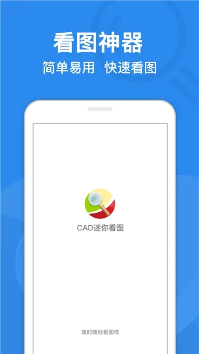 CAD���㿴ͼ(�ֻ���ͼ����)v11.1 �ٷ������ͼ