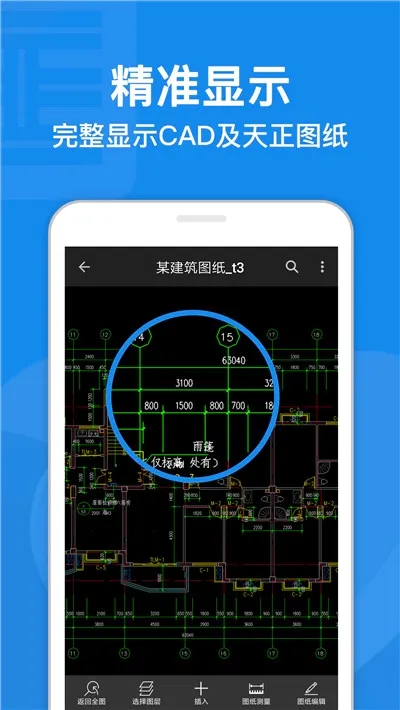 CAD���㿴ͼ(�ֻ���ͼ����)v11.1 �ٷ������ͼ