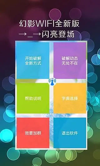 ��ӰWIFI(WiFi���ӹ���)v1.2 ��׿���ͼ
