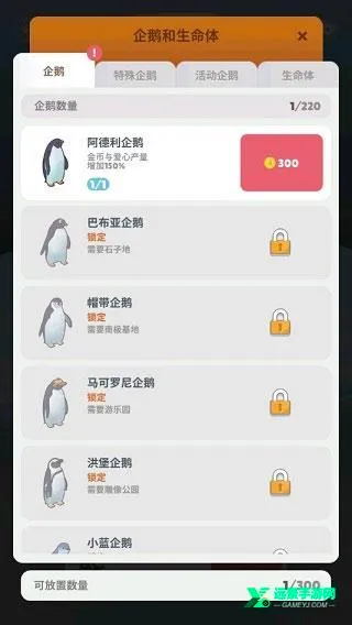 企鹅岛国际服内置菜单(企鹅岛经营游戏) 企鹅岛国际服内置菜单(企鹅岛经营游戏)