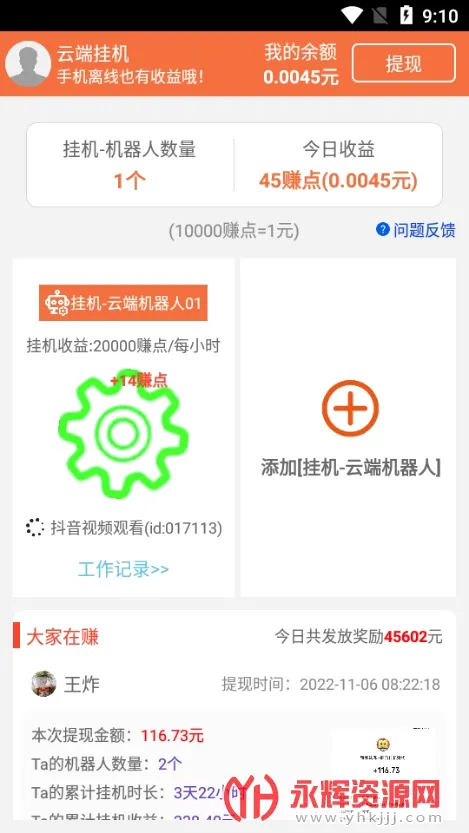 �ƶ˹һ����°�(�һ�׬Ǯ����)v3.95.12 �ٷ������ͼ