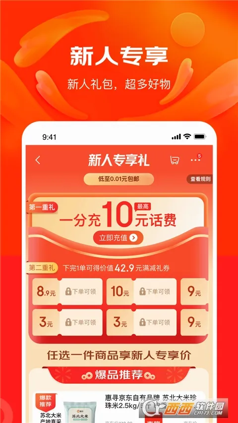 京喜(优惠购物平台) 京喜(优惠购物平台)