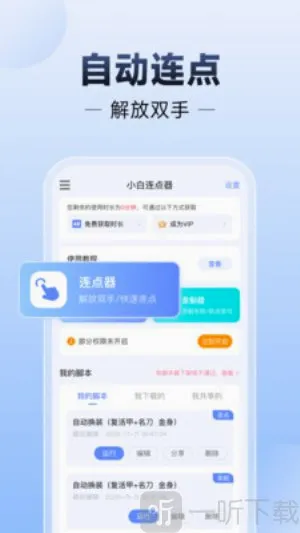 小白连点器(自动点击工具) 小白连点器(自动点击工具)