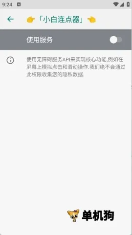 小白连点器(自动点击工具) 小白连点器(自动点击工具)
