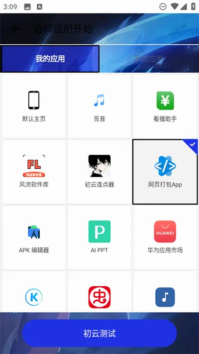 初云连点器2026最新版本 初云连点器2026最新版本