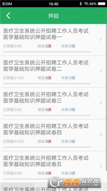 ҽѧ����֪ʶ���(ҽѧ����ѧϰ����)v1.9 ��Ѱ��ͼ