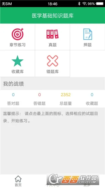 ҽѧ����֪ʶ���(ҽѧ����ѧϰ����)v1.9 ��Ѱ��ͼ