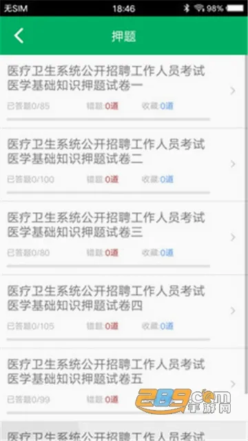 ҽѧ����֪ʶ���(ҽѧ����ѧϰ����)v1.9 ��Ѱ��ͼ