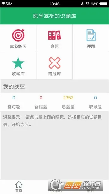 ҽѧ����֪ʶ���(ҽѧ����ѧϰ����)v1.9 ��Ѱ��ͼ