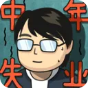 ����ʧҵģ����2026���°汾v2.3.4 ��Ѱ�