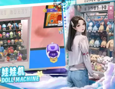 全民抓娃娃(手机抓娃娃游戏) 全民抓娃娃(手机抓娃娃游戏)