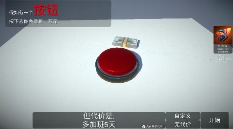 如果有一个按钮(休闲点击游戏) 如果有一个按钮(休闲点击游戏)