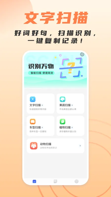 ���ɨ������2026���°汾v1.0.0 �ٷ������ͼ