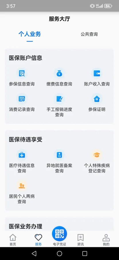 ����ҽ��(ҽ������ƽ̨)v2.3.6 ��Ѱ��ͼ