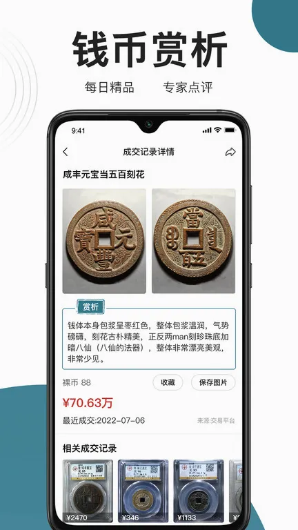 ��Ȫ(��Ǯ�ҽ���ƽ̨)v9.8.9 ��Ѱ��ͼ