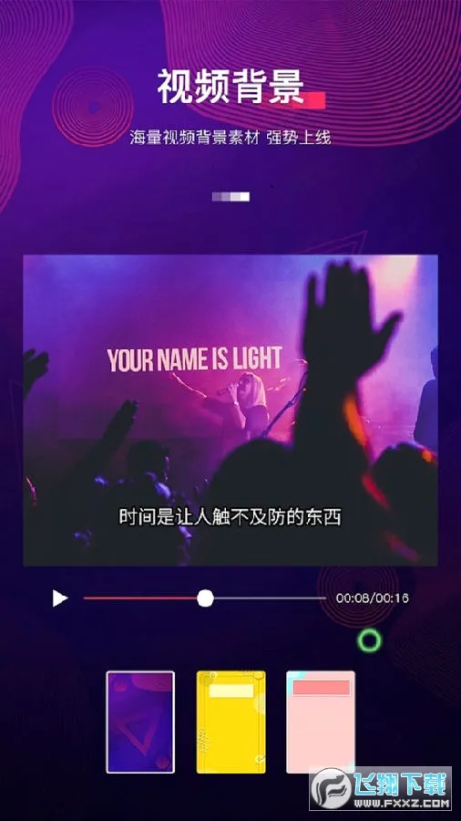 字拍字幕动画最新手机版 字拍字幕动画最新手机版
