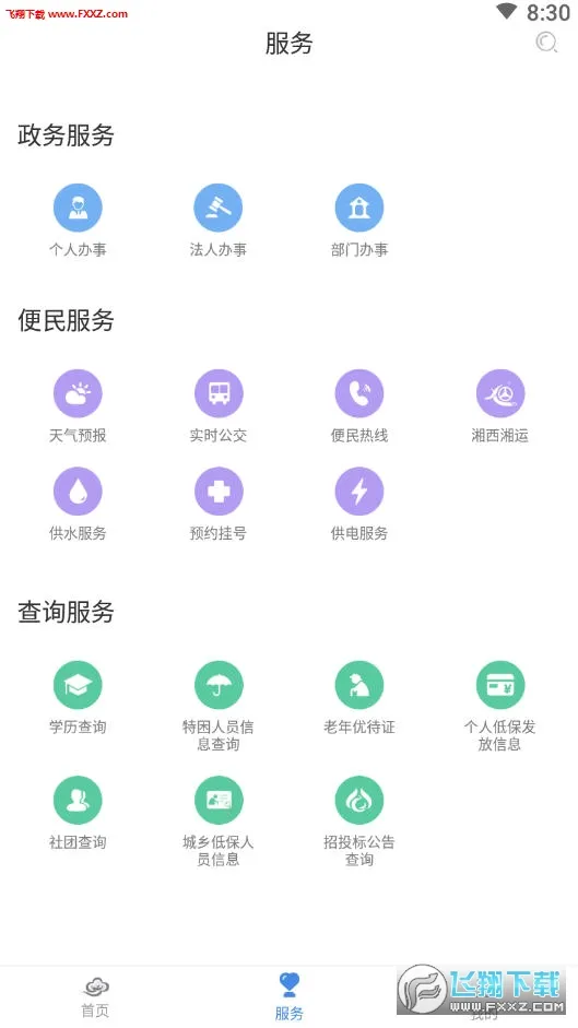 �ǻ�����(�����������ƽ̨)v2.0.1 ��׿���ͼ