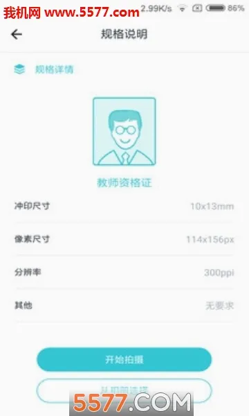 ӡ��֤����2026�ٷ����°汾v2.4.8 ��׿���ͼ