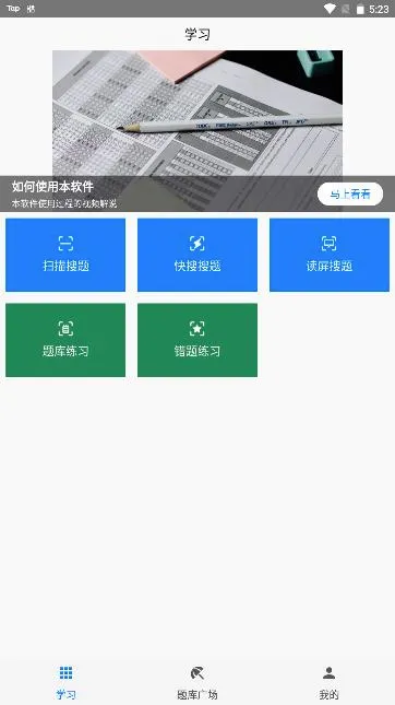 快搜搜题(搜题学习辅助) 快搜搜题(搜题学习辅助)