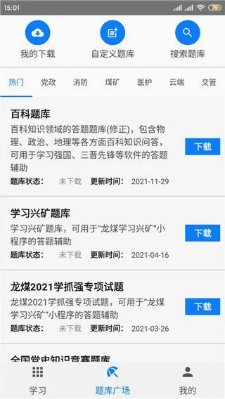 快搜搜题(搜题学习辅助) 快搜搜题(搜题学习辅助)