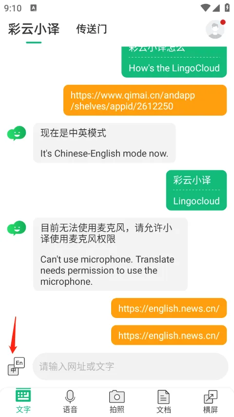 彩云小译安卓版手机版 彩云小译安卓版手机版