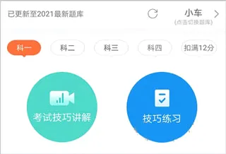 安行驾考(驾考学习软件) 安行驾考(驾考学习软件)