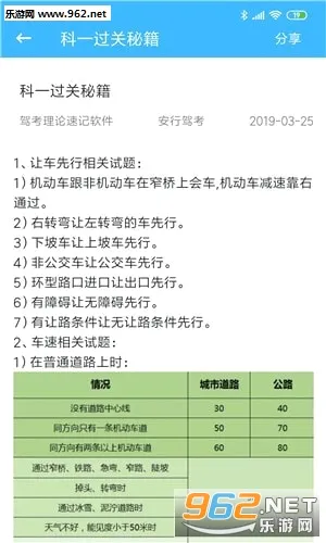 安行驾考(驾考学习软件) 安行驾考(驾考学习软件)