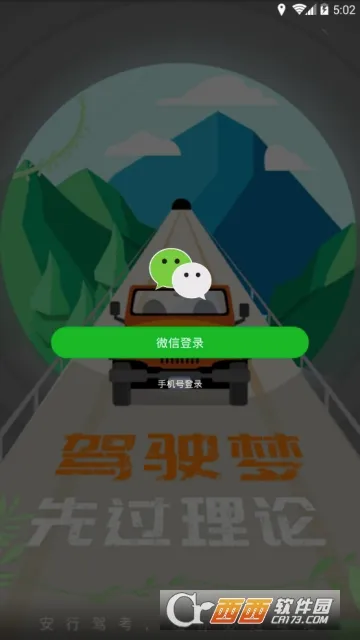 安行驾考(驾考学习软件) 安行驾考(驾考学习软件)