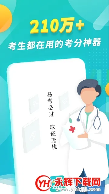 易考必过安卓版手机版 易考必过安卓版手机版