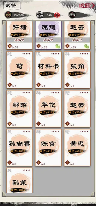 演义三国叁(三国题材手游) 演义三国叁(三国题材手游)