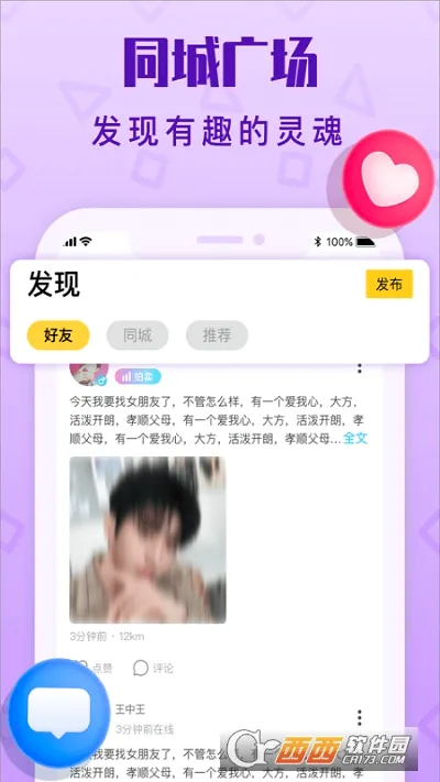 ��������(�����罻ƽ̨)v1.20.3 ��Ѱ��ͼ