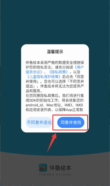 伴鱼绘本安卓版手机版 伴鱼绘本安卓版手机版