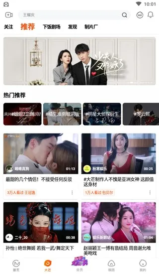 芒果TV2026官方最新版本 芒果TV2026官方最新版本
