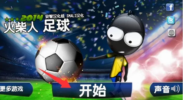 火柴人足球最新手机版 火柴人足球最新手机版