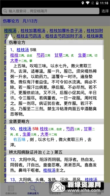 伤寒论查阅安卓版手机版 伤寒论查阅安卓版手机版
