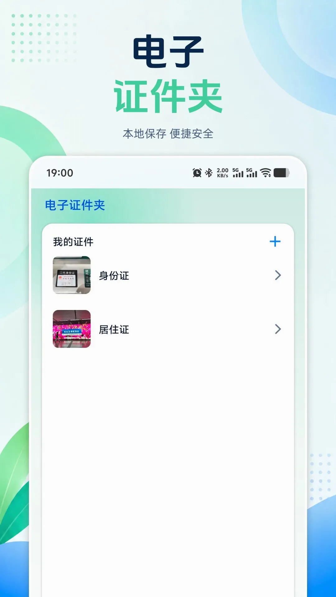 ����֤���ֻ��ܼҰ�׿���ֻ���v1.0.0 �ֻ����ͼ