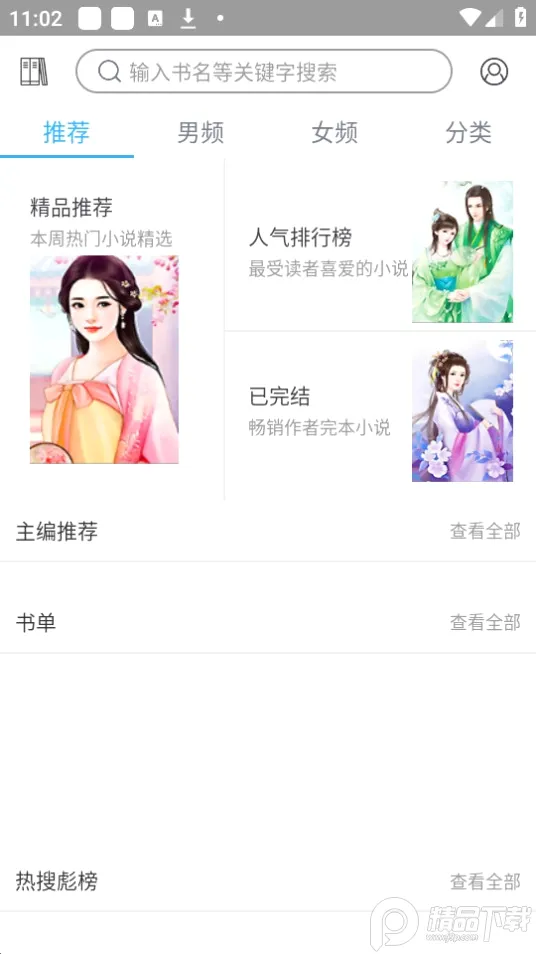 �þ�С˵�����ֻ���v1.5 ��Ѱ��ͼ