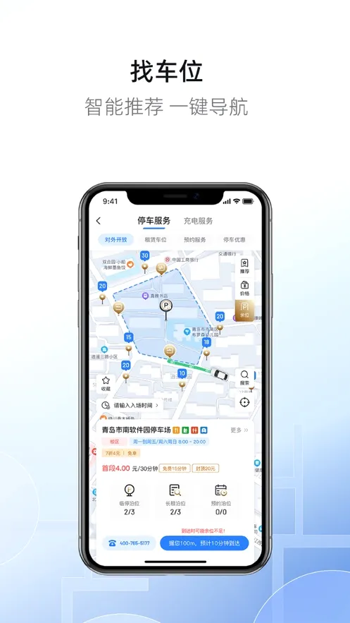 慧停车(停车服务平台) 慧停车(停车服务平台)