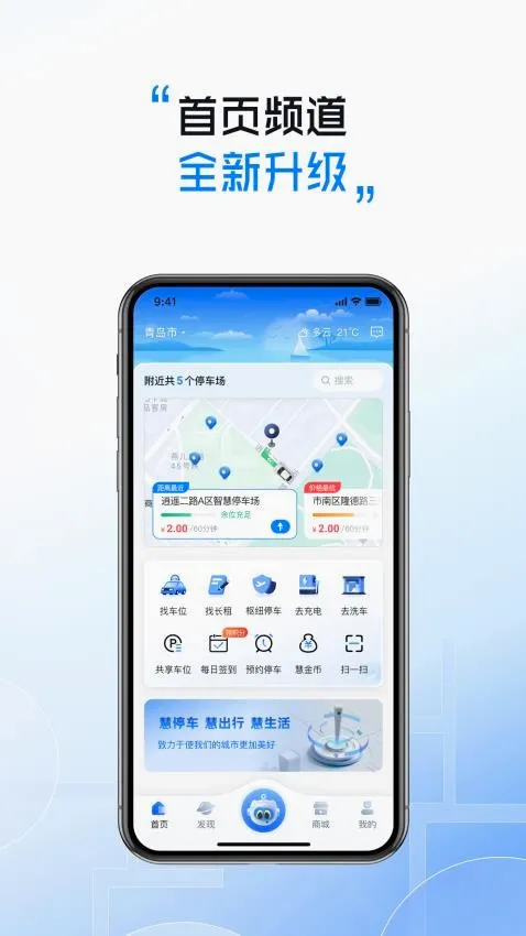 慧停车(停车服务平台) 慧停车(停车服务平台)