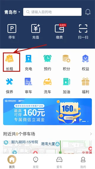 慧停车(停车服务平台) 慧停车(停车服务平台)