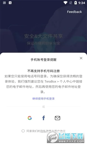 TeraBox(�ƶ˴洢����)v3.31.1 �ٷ������ͼ