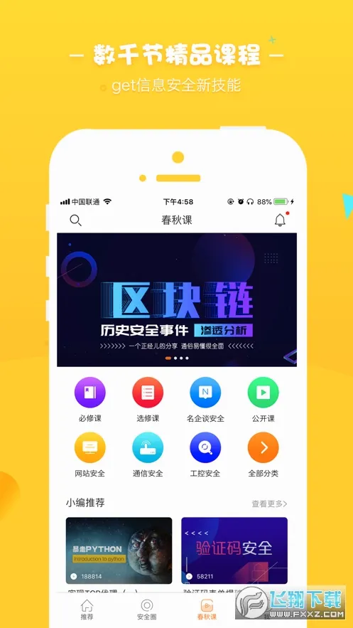 i����(���簲ȫѧϰ����)v3.9.9.1 ��׿���ͼ