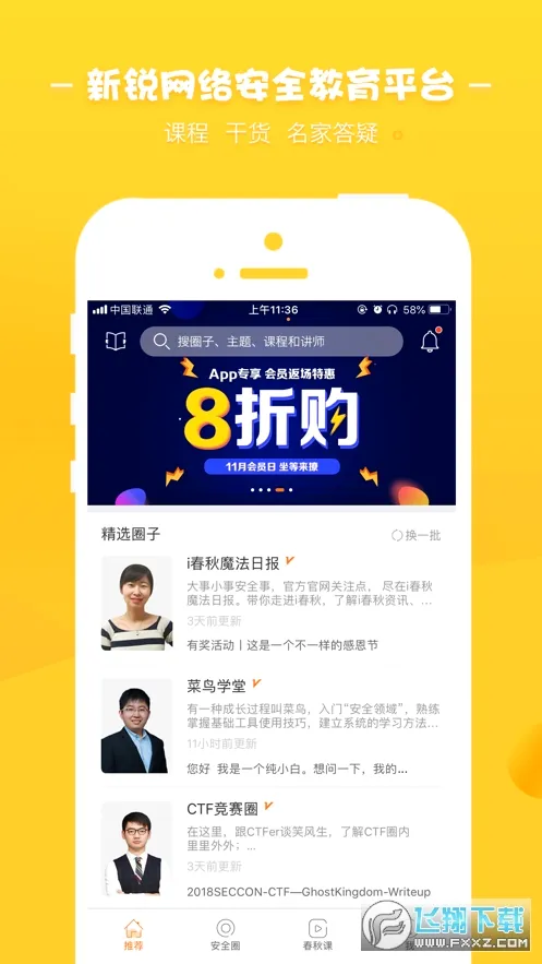 i����(���簲ȫѧϰ����)v3.9.9.1 ��׿���ͼ